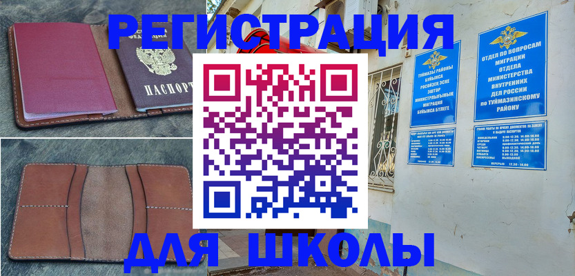 прописка иностранных граждан в Похвистнево