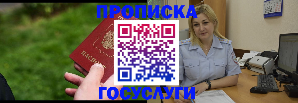 временная регистрация в Похвистнево